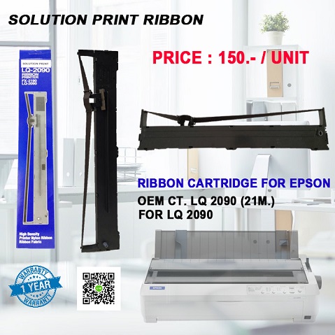 Ribbon Epson LQ2090 ตลับหมึก