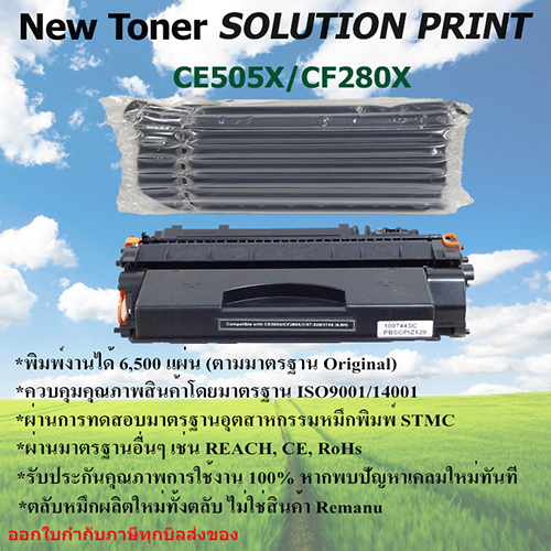 CE505X/CF280X solution print